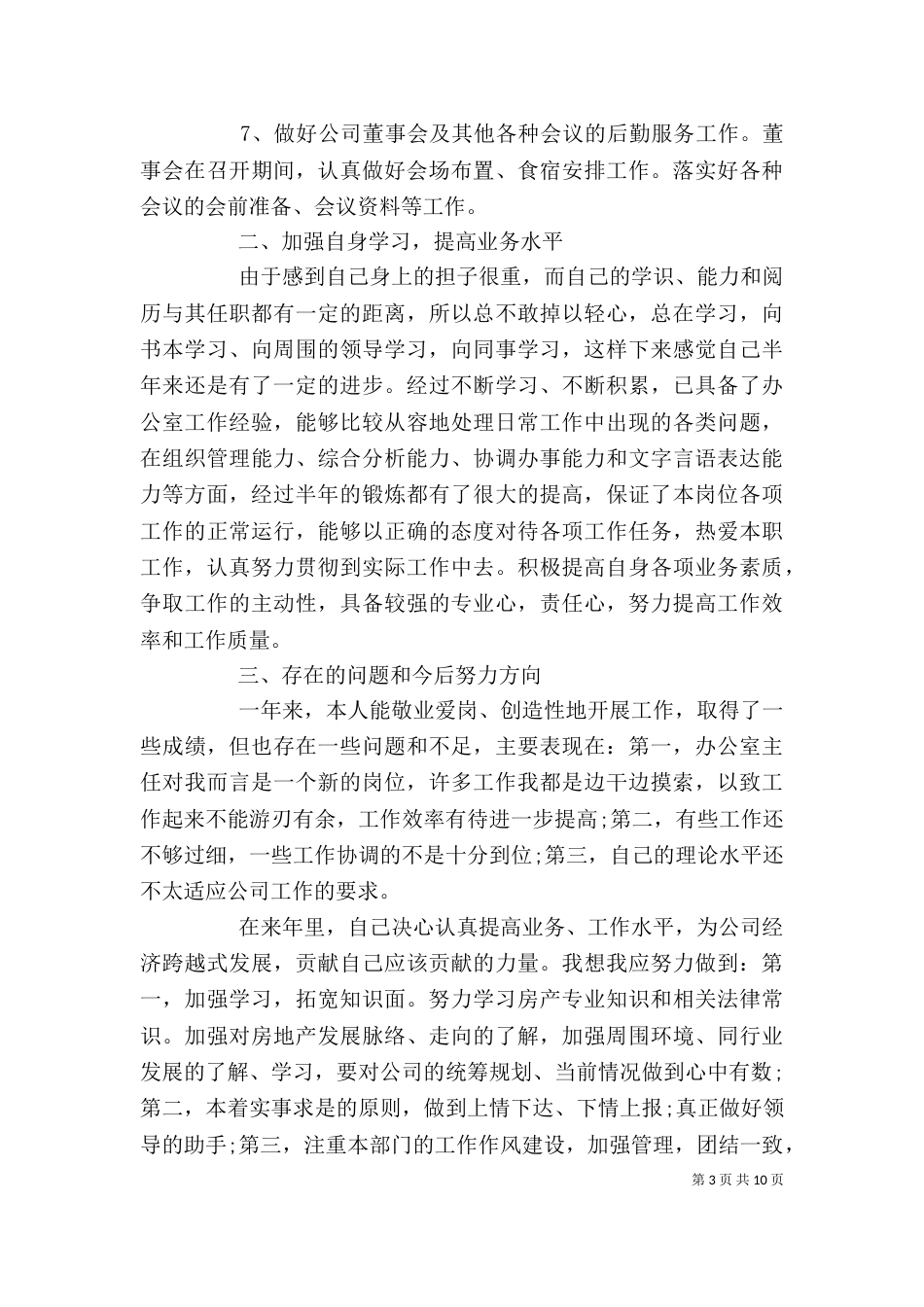 综合办公室工作总结工作计划（一）_第3页