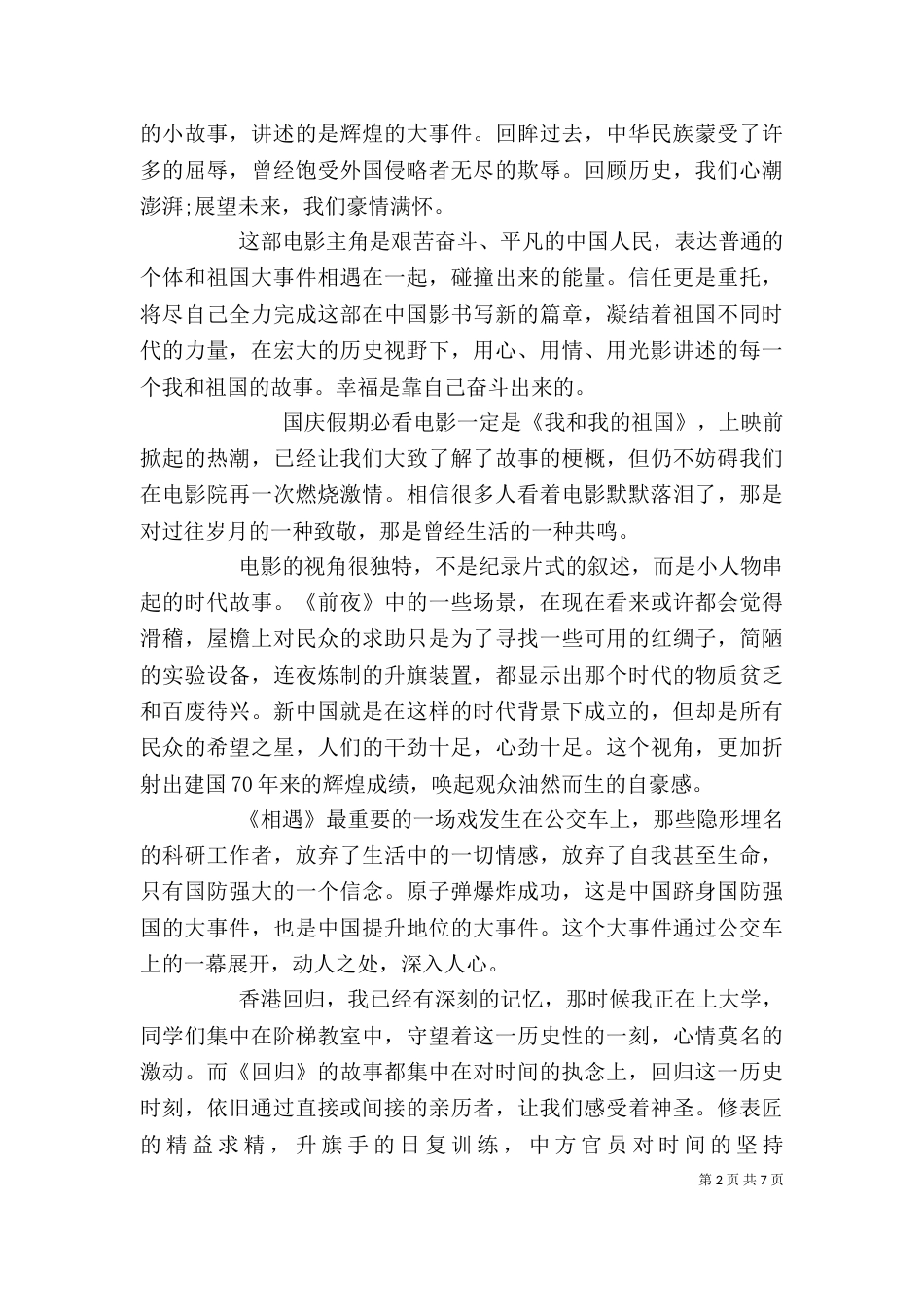 观后感我和我的祖国_第2页