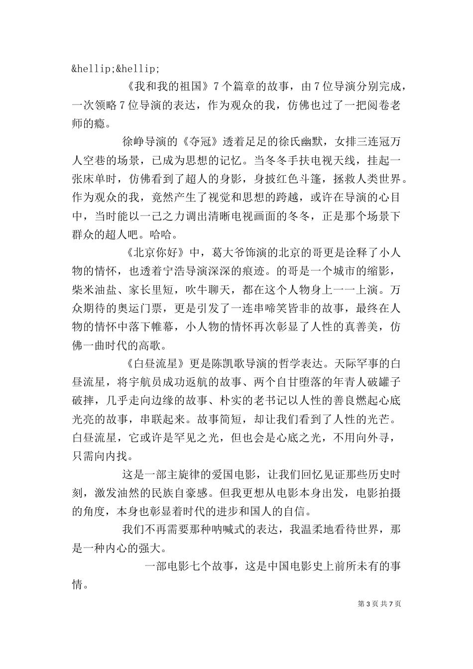 观后感我和我的祖国_第3页
