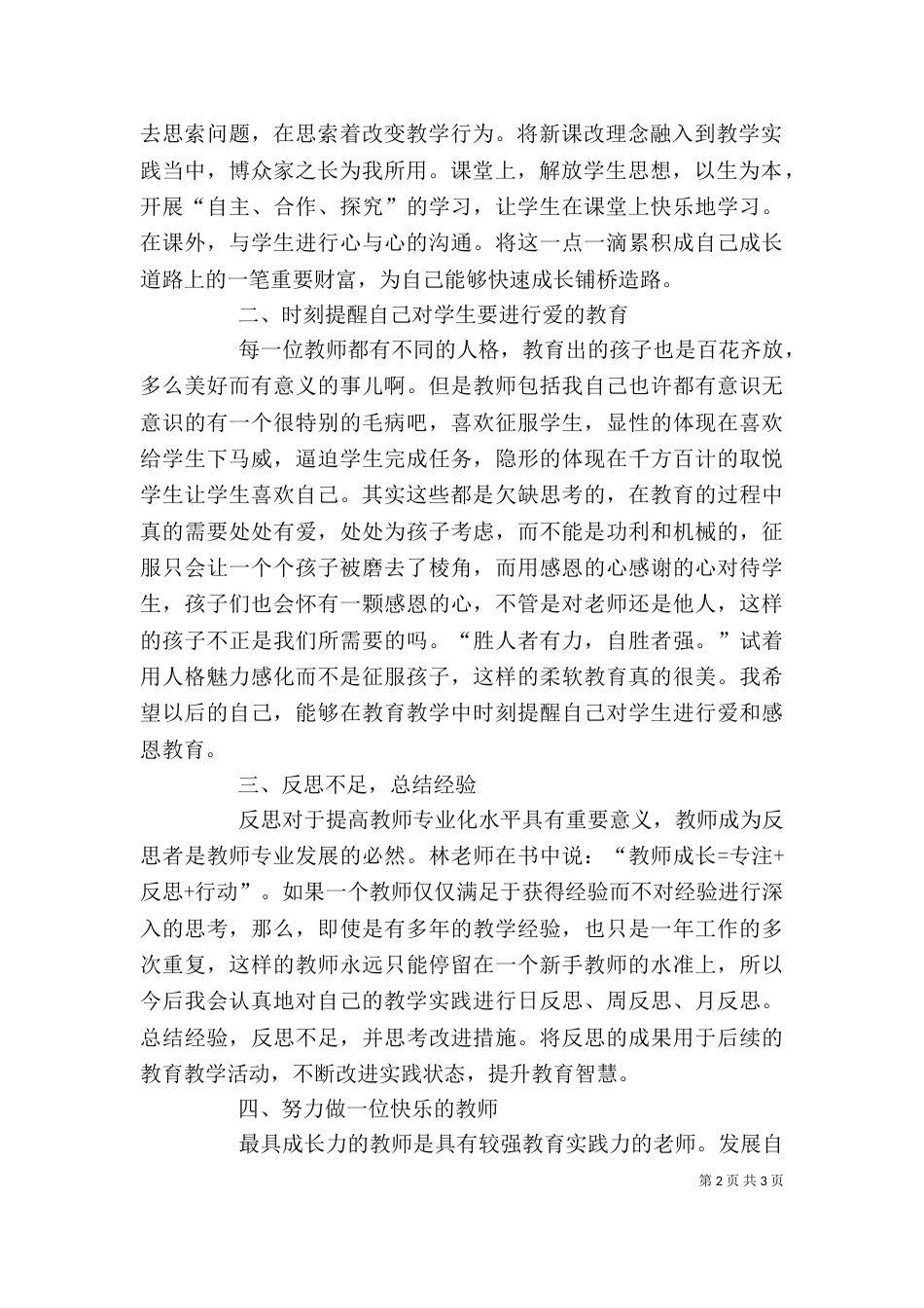 读《做最具成长力的教师》心得体会（一）_第2页
