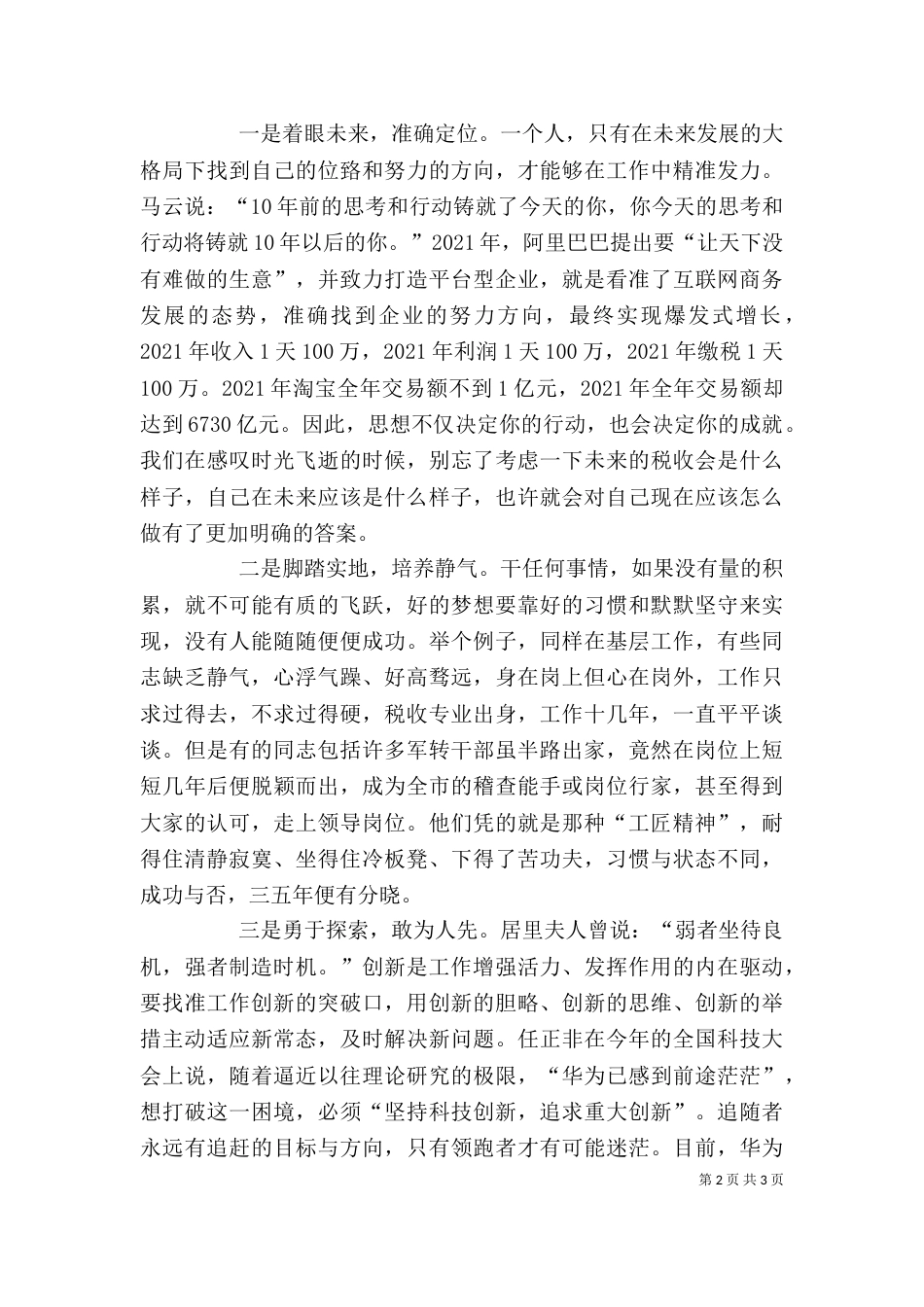 发扬工匠精神倡议书_第2页