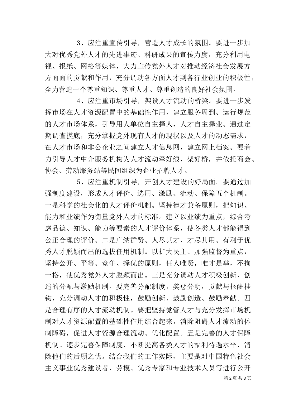 在人才工作座谈会上的发言（二）_第2页
