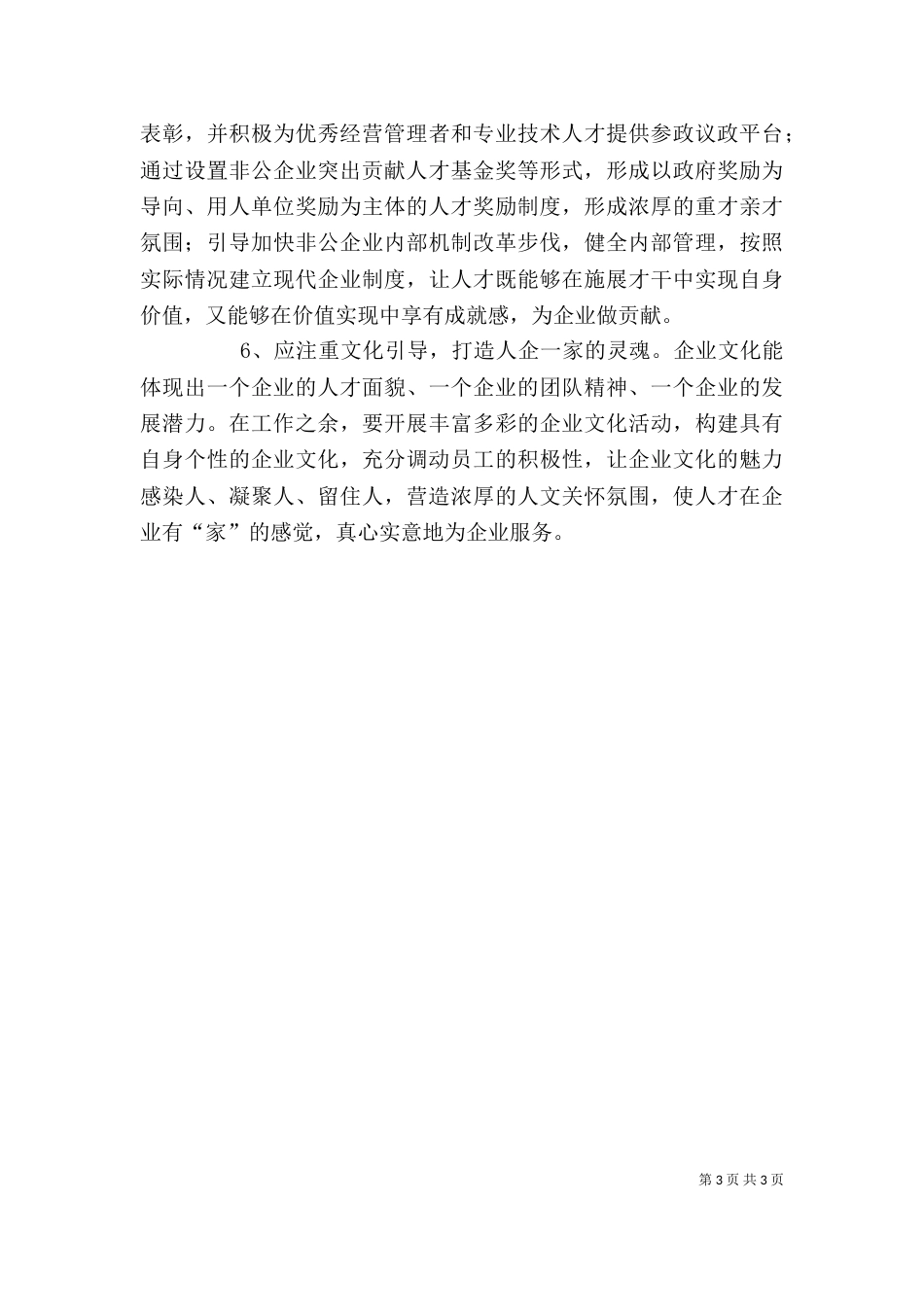 在人才工作座谈会上的发言（二）_第3页
