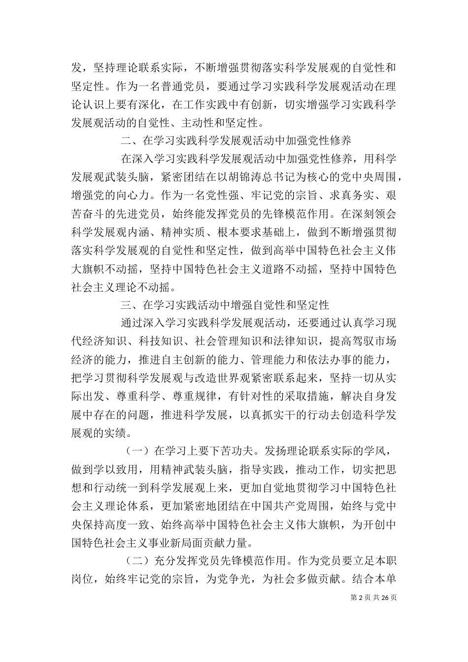 科学发展心得体会5篇_第2页