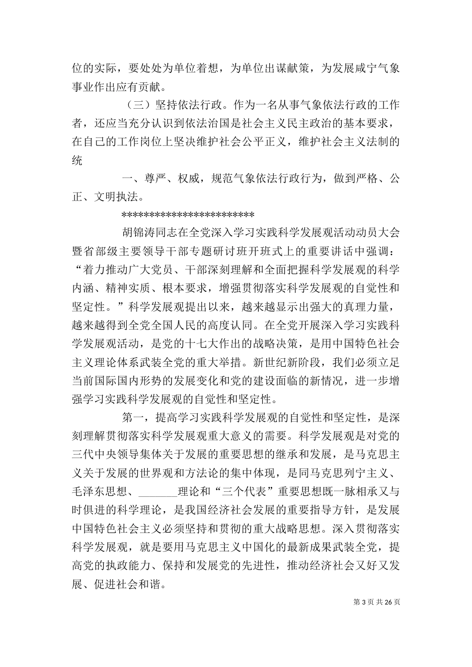 科学发展心得体会5篇_第3页