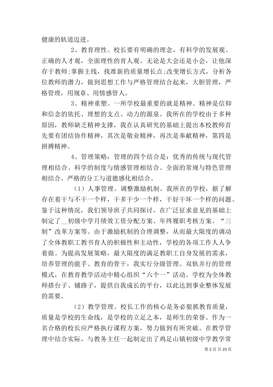 校长培训学习感悟多篇_第2页