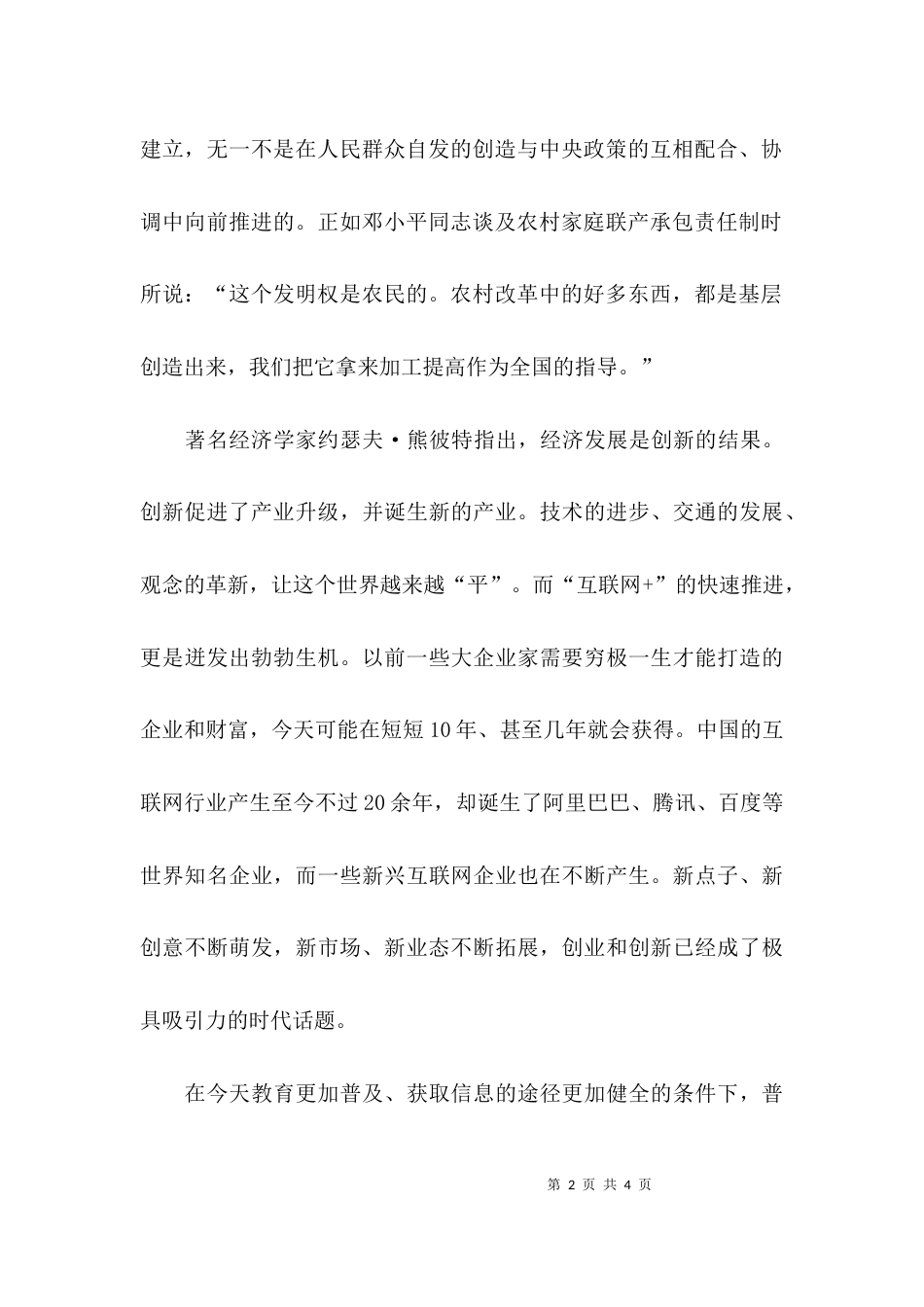 创业创新事关全民全局_第2页