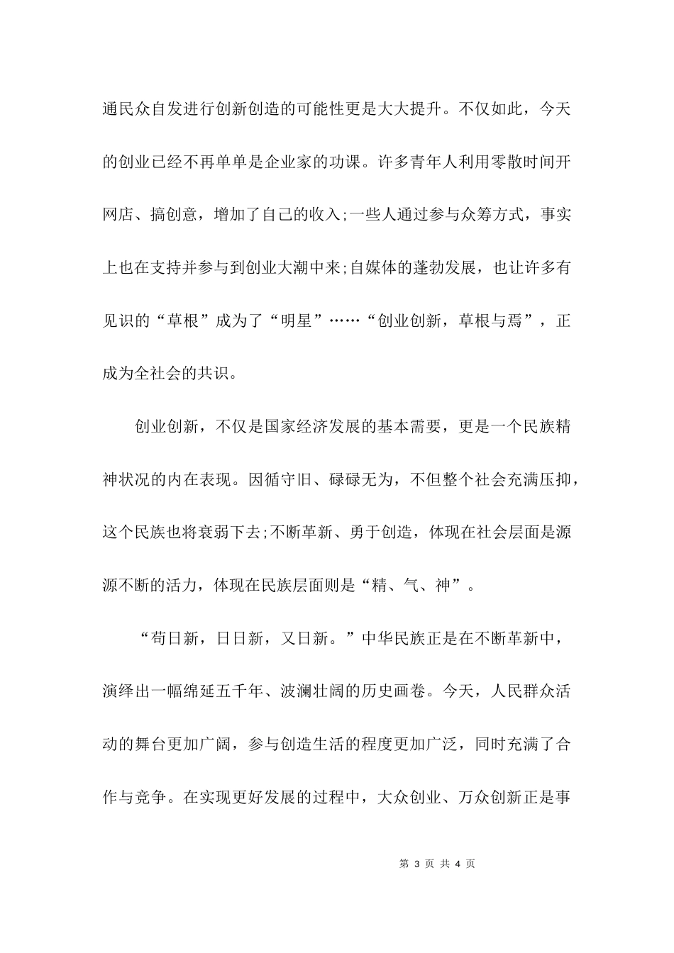 创业创新事关全民全局_第3页