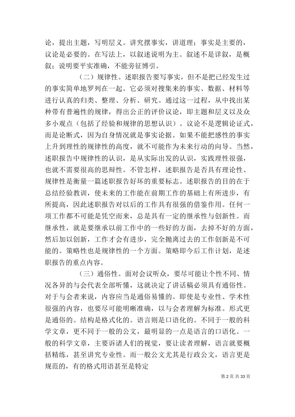 述职报告写作要领（二）_第2页