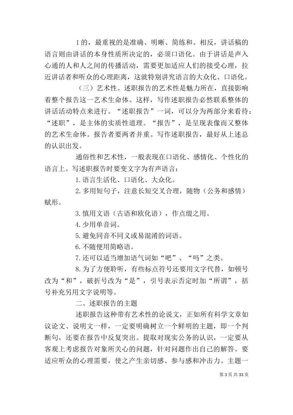 述职报告写作要领（二）_第3页