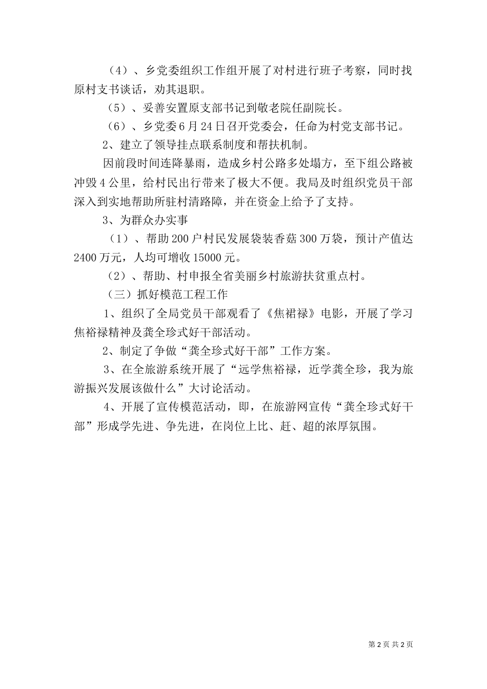 旅游局三大工程落实情况工作汇报_第2页