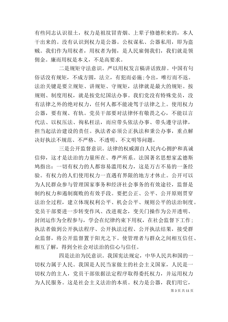 个人严以用权发言稿_第3页