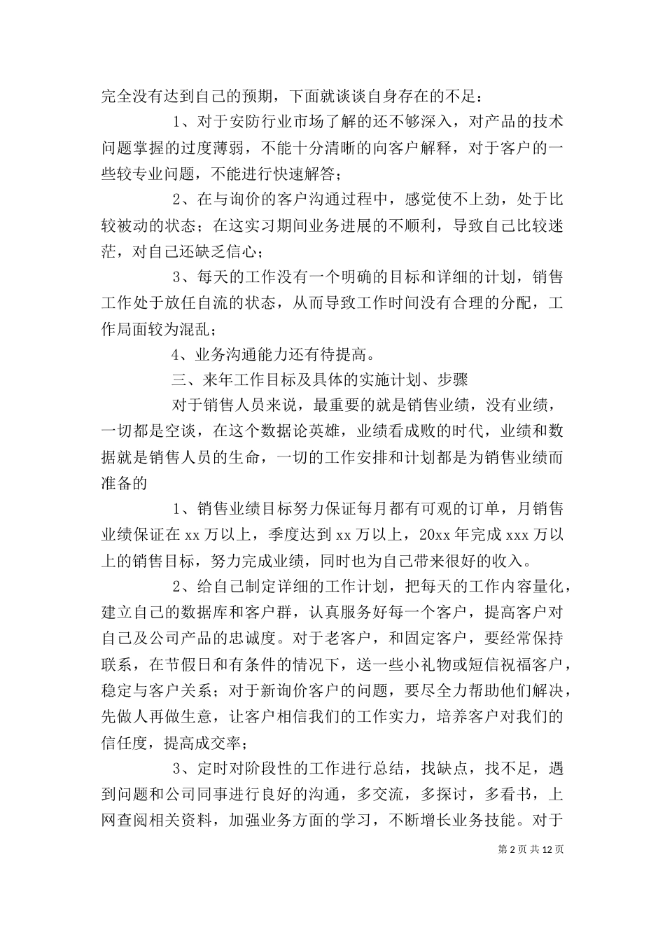 个人述职报告范文参考_第2页