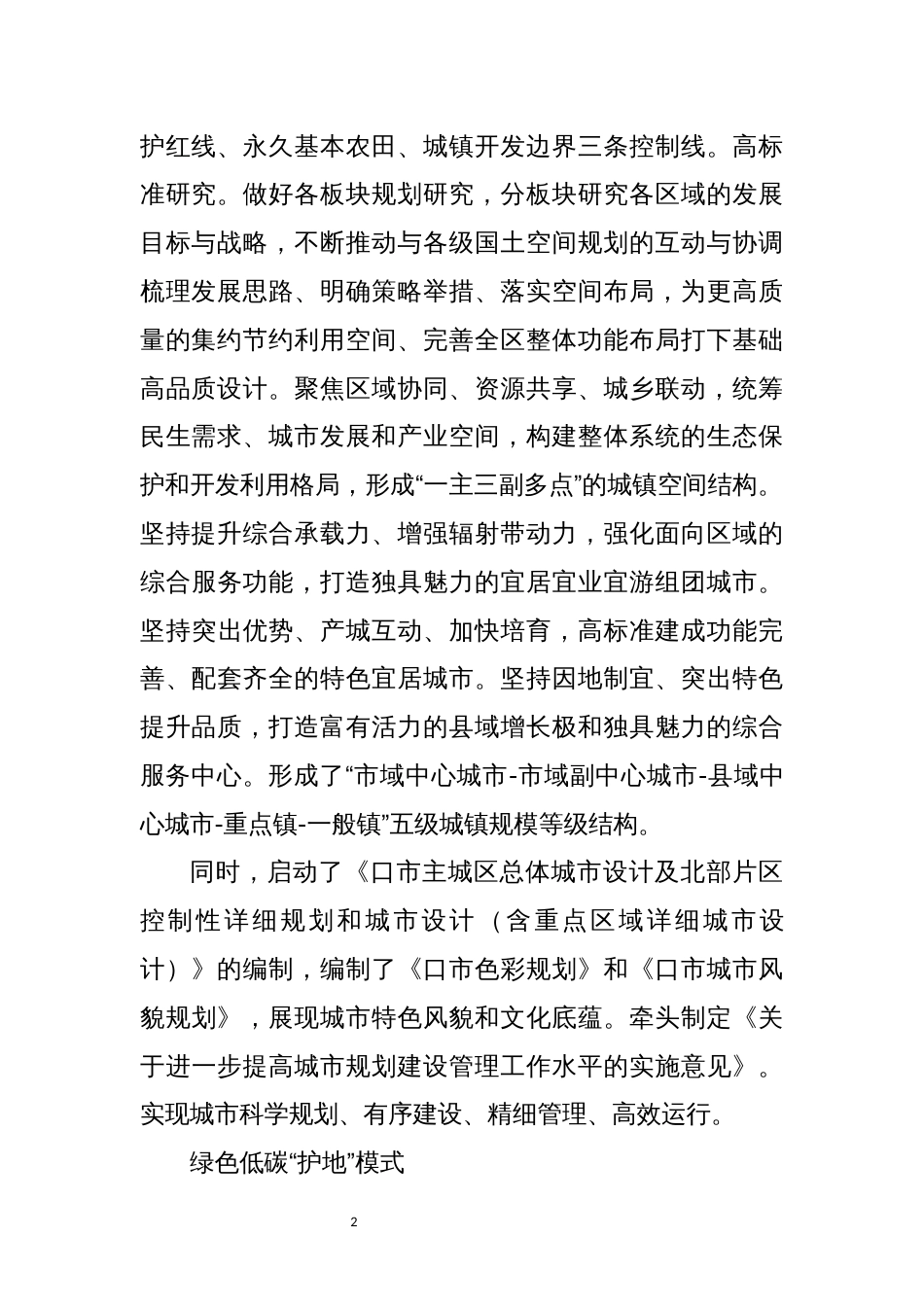 2022年12自然资源和规划工作总结经验做法特色亮点交流综述_第2页