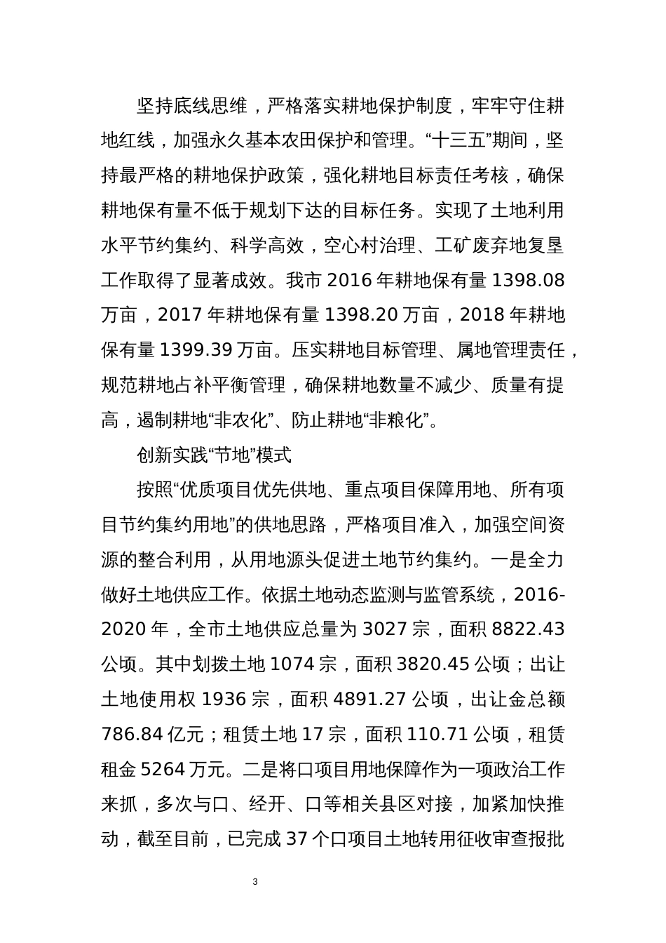 2022年12自然资源和规划工作总结经验做法特色亮点交流综述_第3页