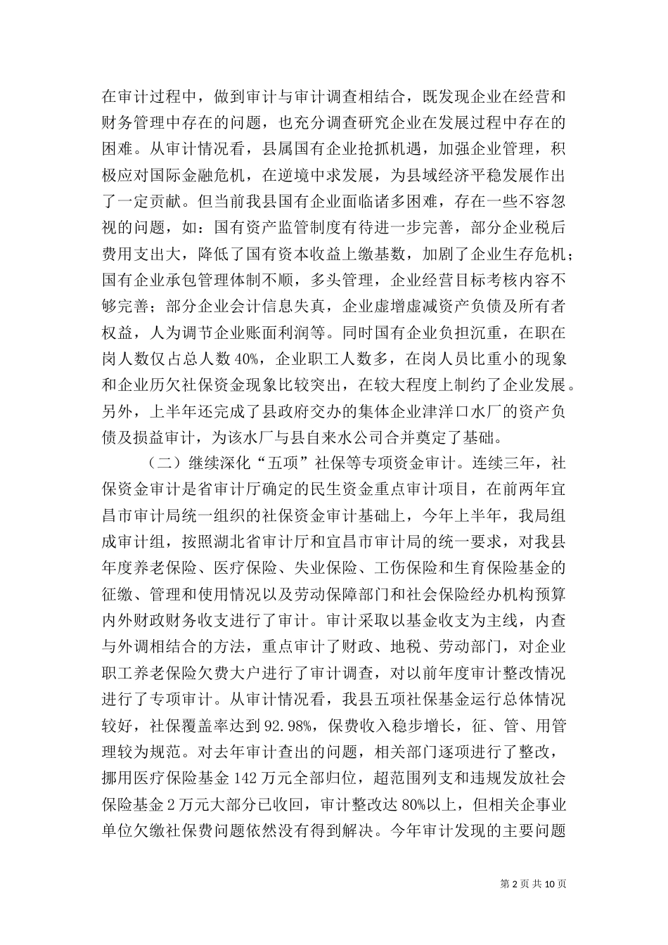 审计局上半年工作情况报告_第2页
