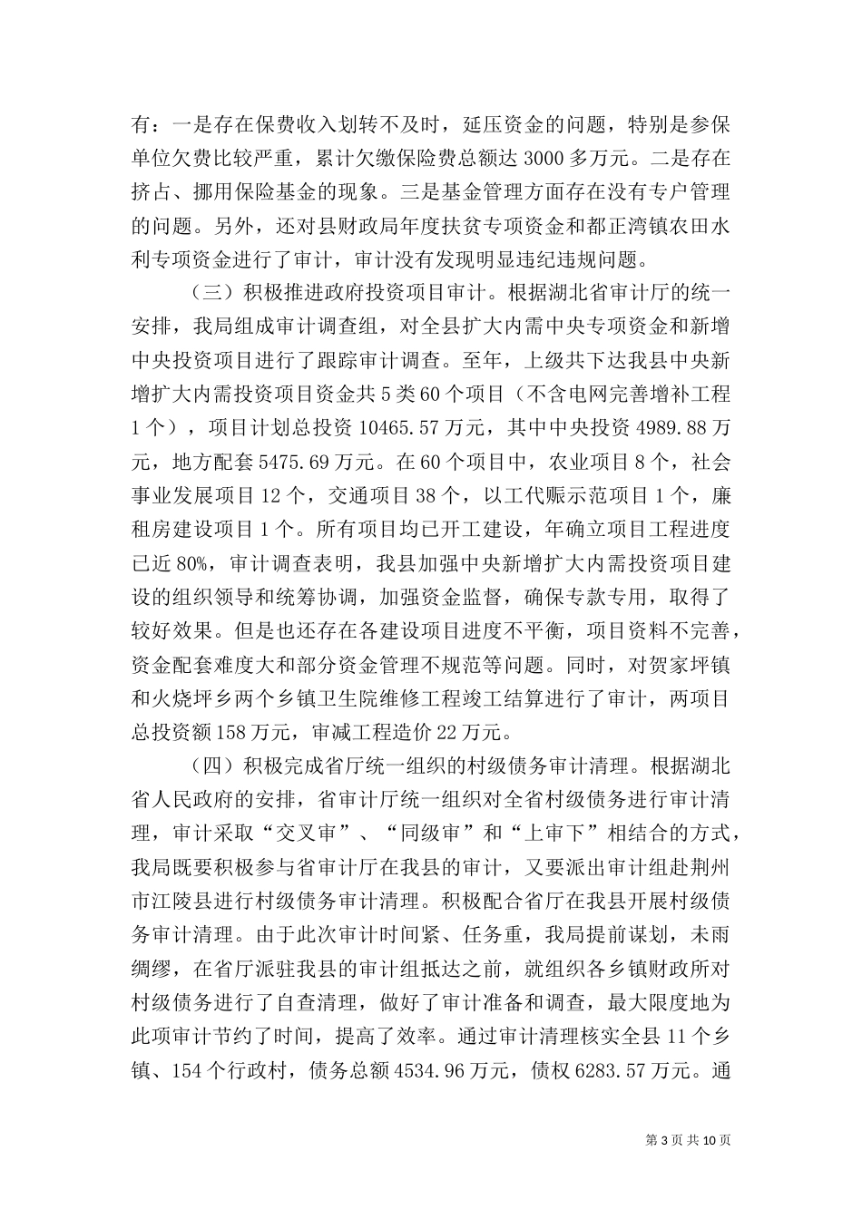 审计局上半年工作情况报告_第3页