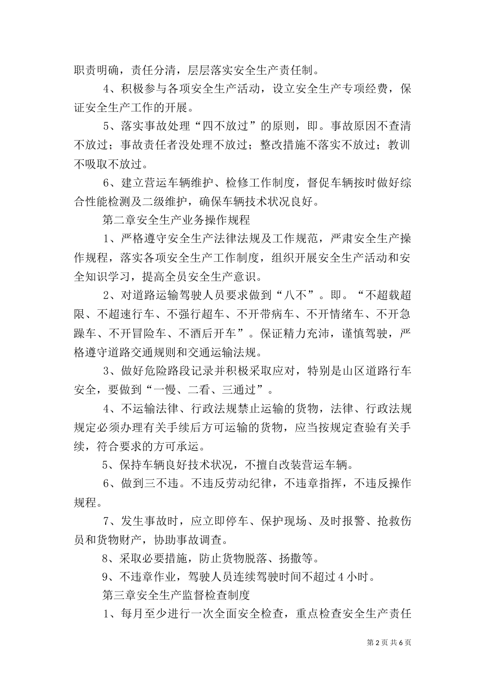 运输企业安全生产管理制度（二）_第2页