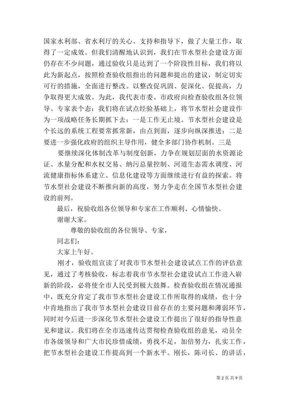 节水建设试点工作验收会上的表态发言（一）_第2页