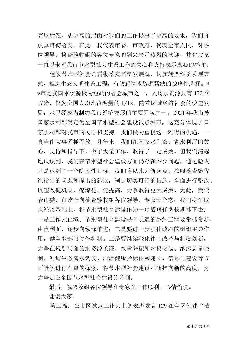 节水建设试点工作验收会上的表态发言（一）_第3页