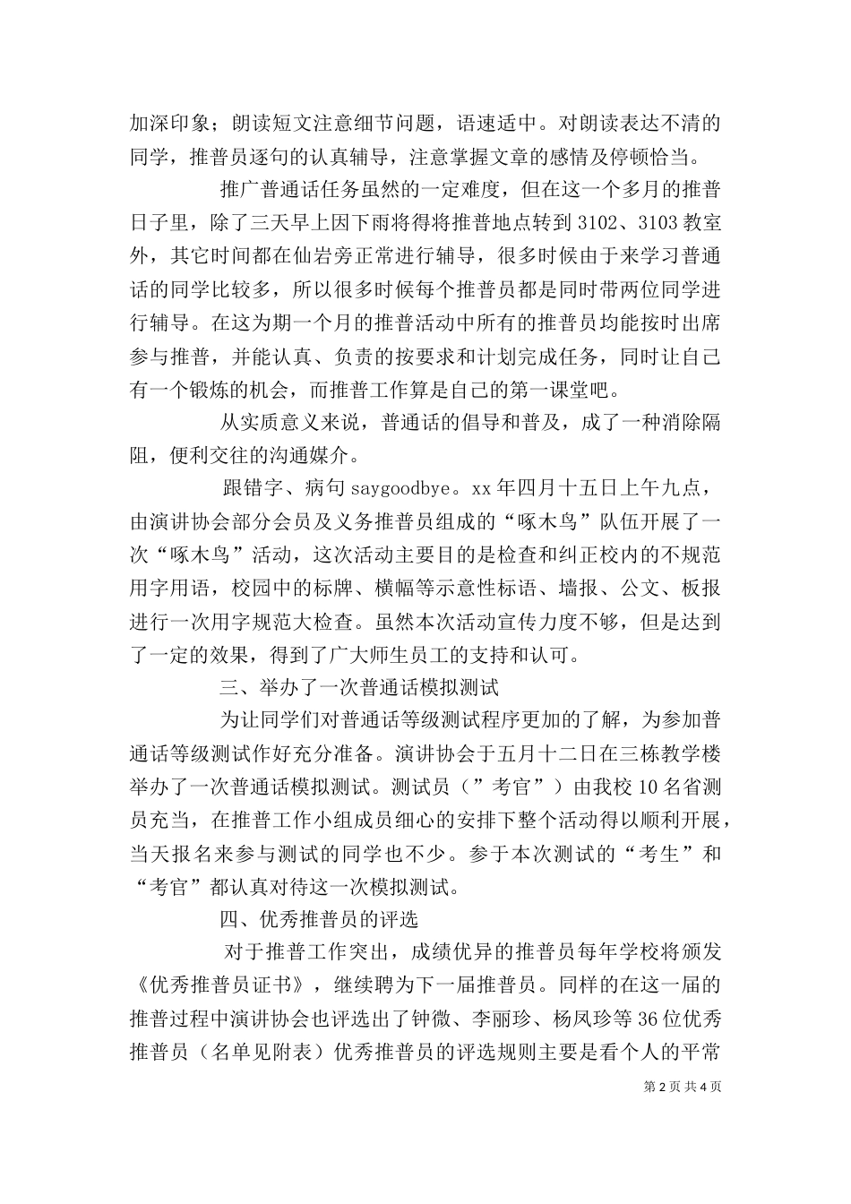 推普员个人工作总结[1]_第2页