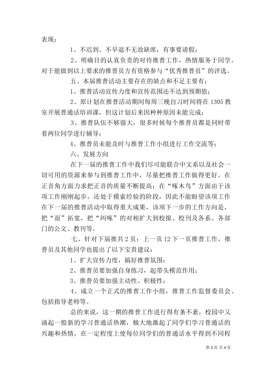 推普员个人工作总结[1]_第3页
