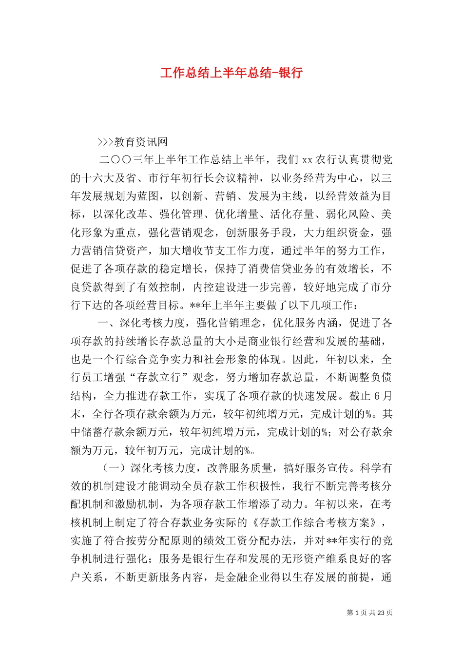 工作总结上半年总结-银行（二）_第1页