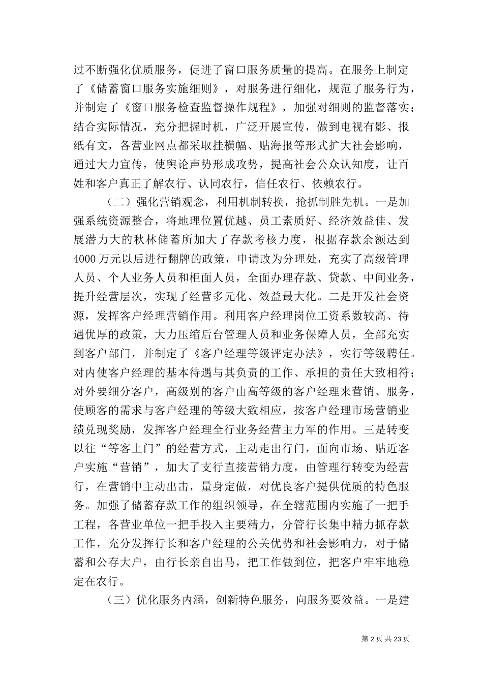 工作总结上半年总结-银行（二）_第2页