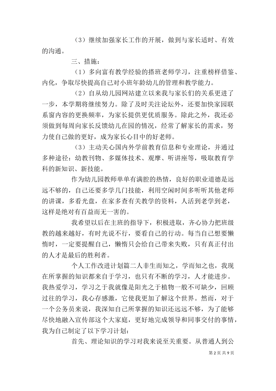 个人工作改进计划_第2页