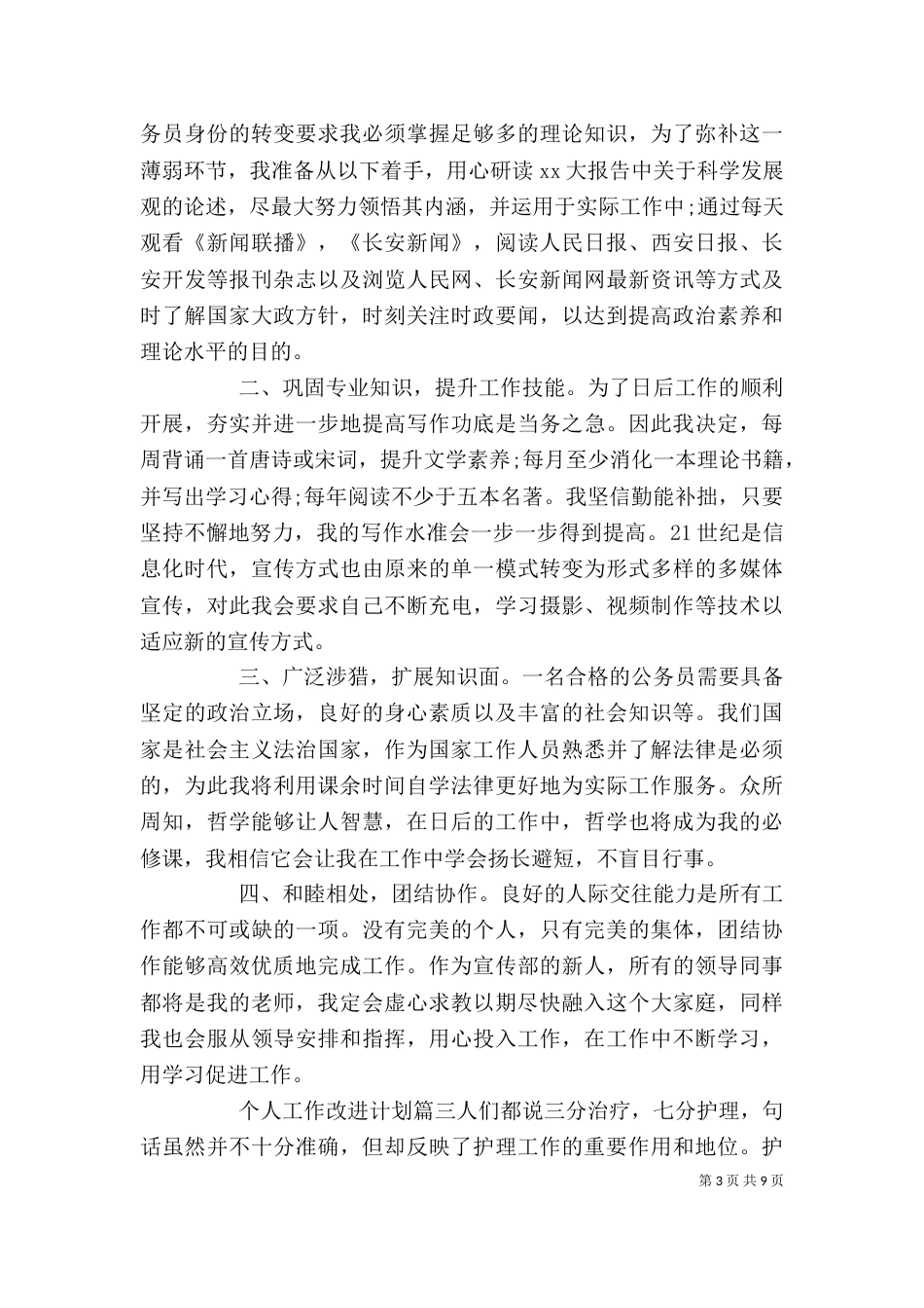 个人工作改进计划_第3页