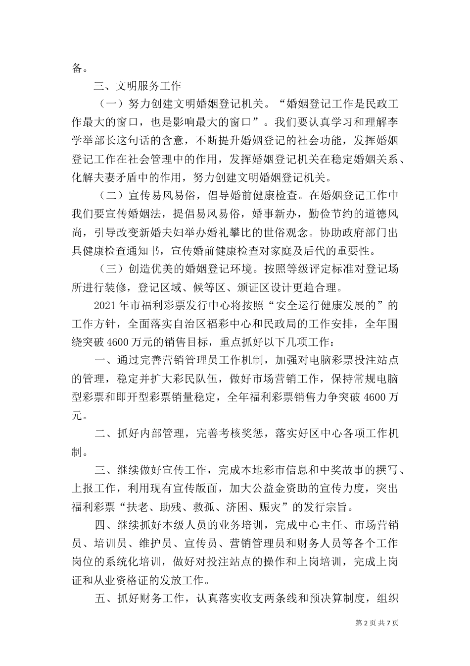 民政局年度工作计划5篇_第2页
