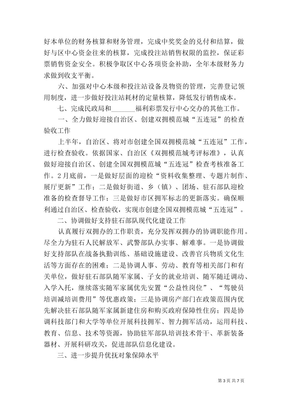 民政局年度工作计划5篇_第3页