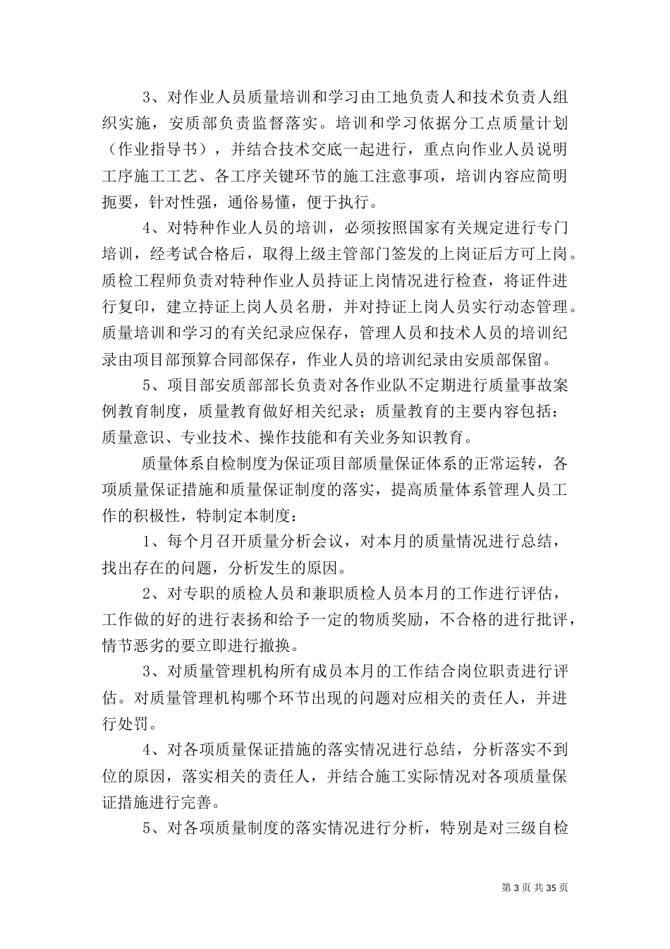 工程质量管理制度（一）_第3页
