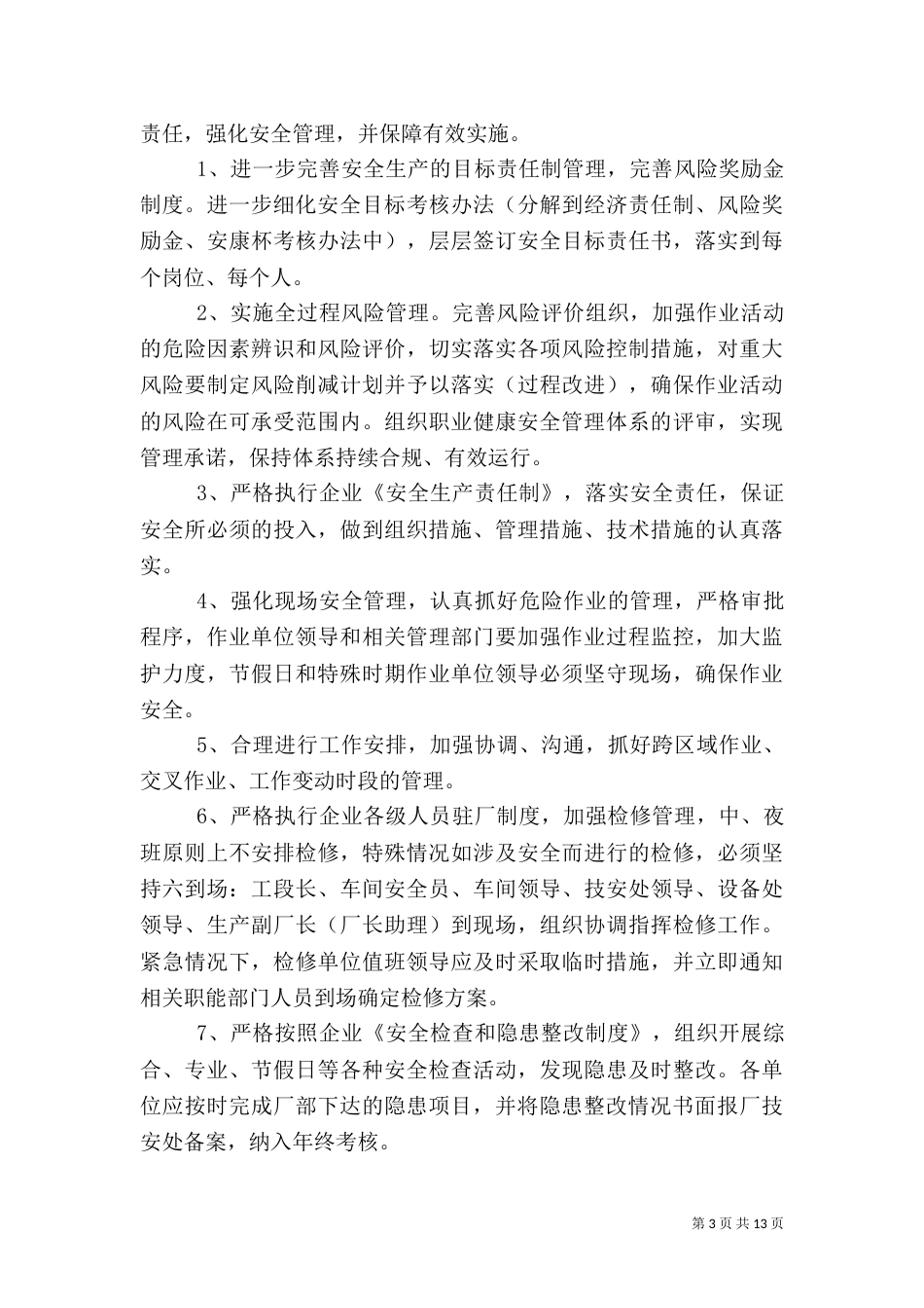 安全生产工作计划（五）_第3页