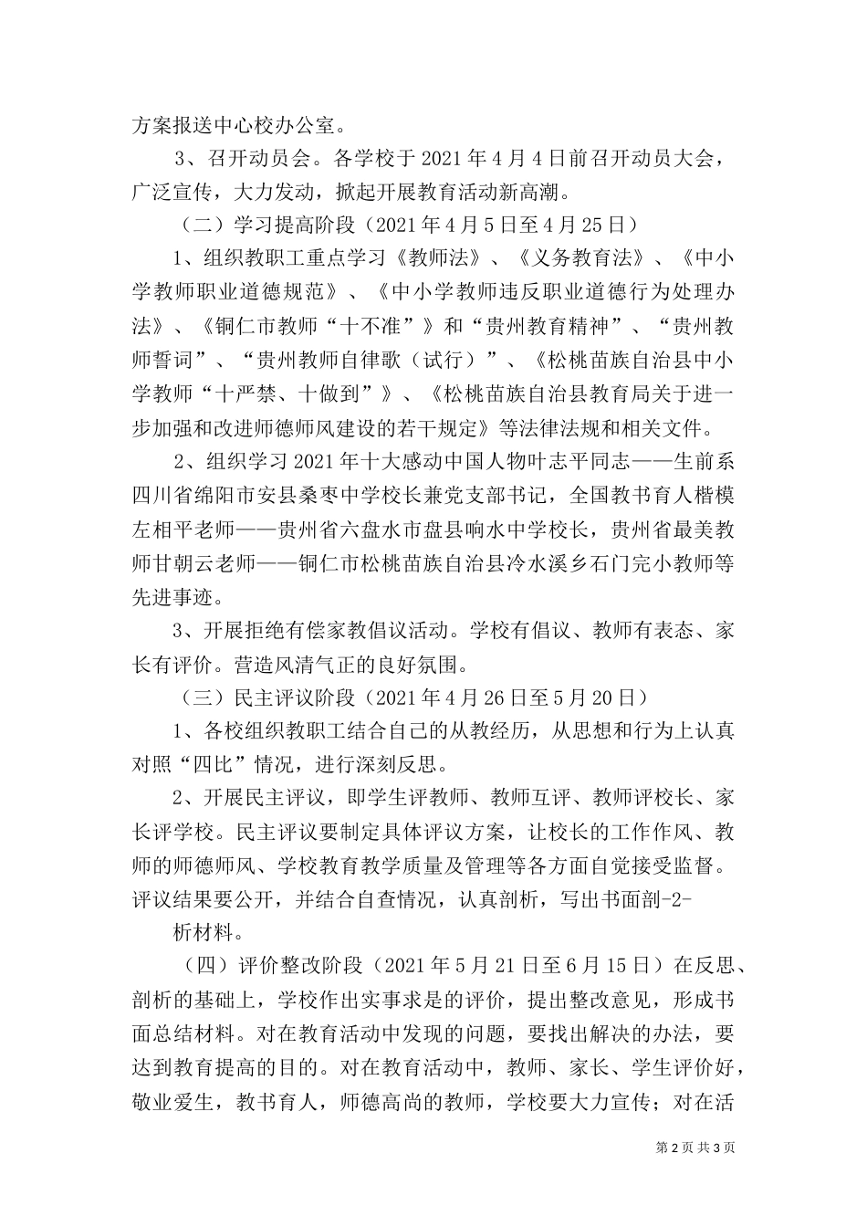 大坝苗族乡沙坝民族小学校汇报材料（二）_第2页