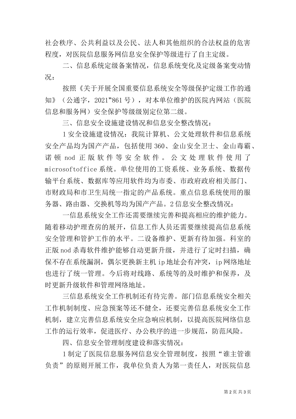 信息安全等级保护(二级)_第2页