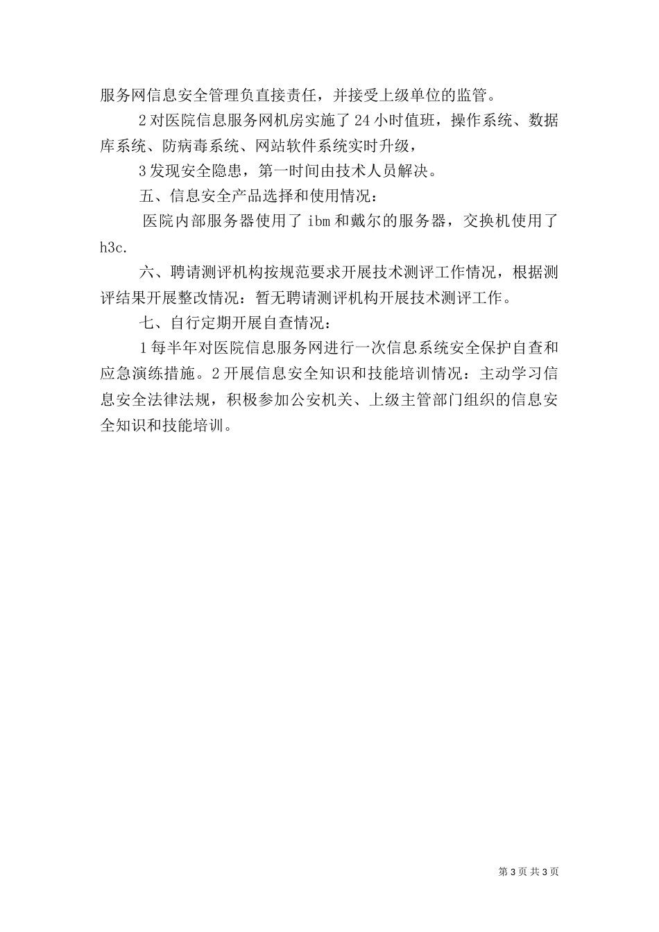 信息安全等级保护(二级)_第3页