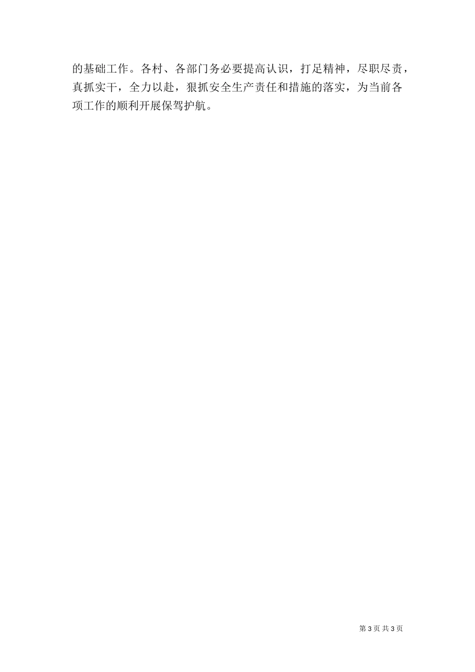 创建安全生产示范村（二）_第3页