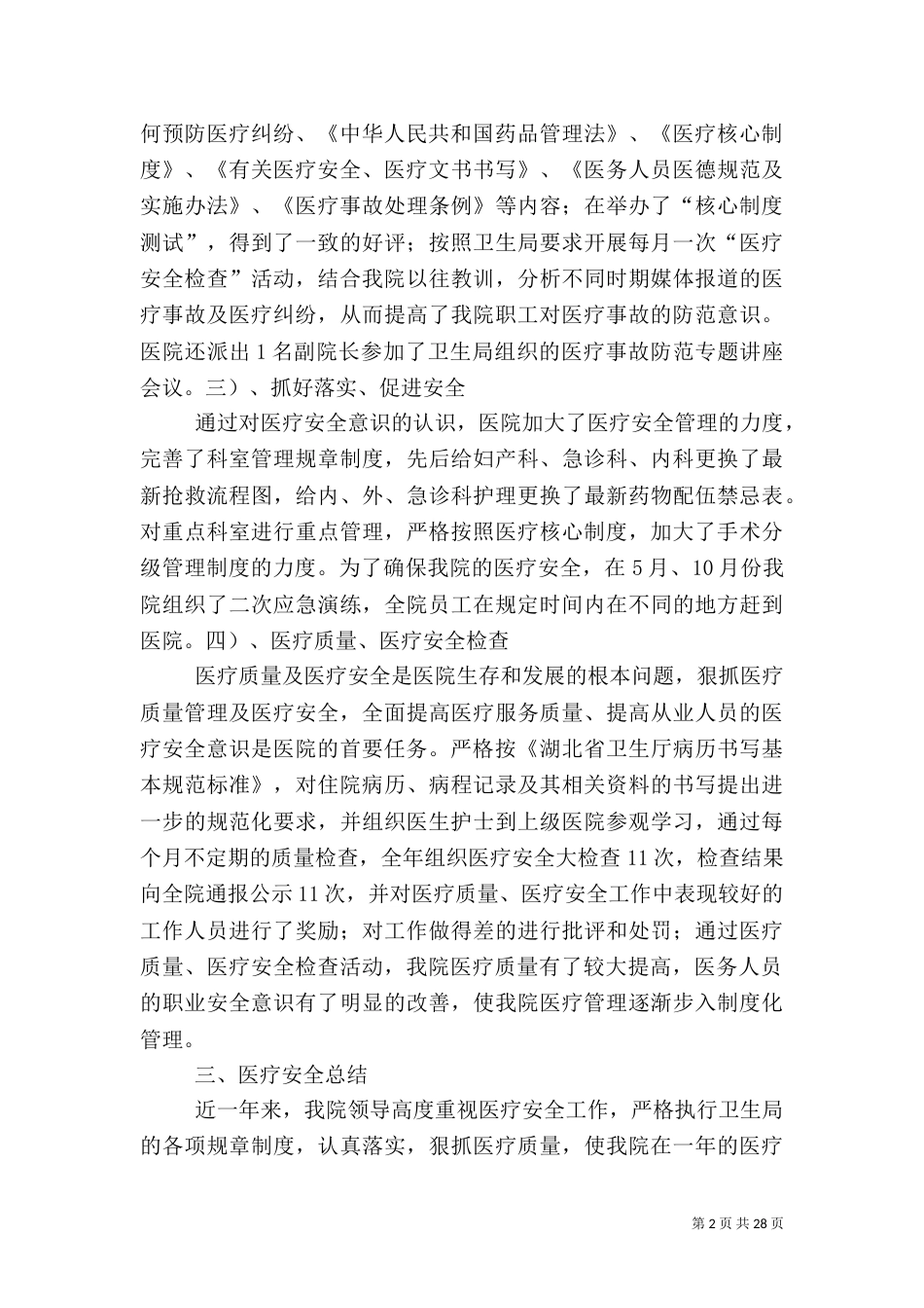 青曲中心卫生院医疗安全总结_第2页