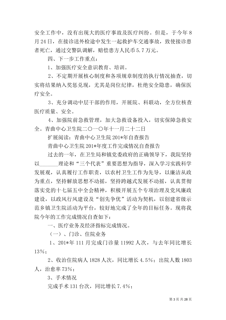 青曲中心卫生院医疗安全总结_第3页