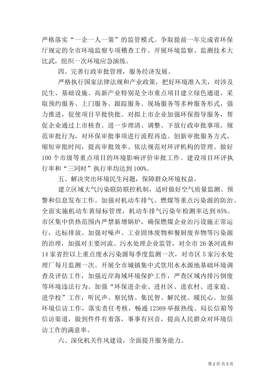 环保局生态建设工作要点_第2页