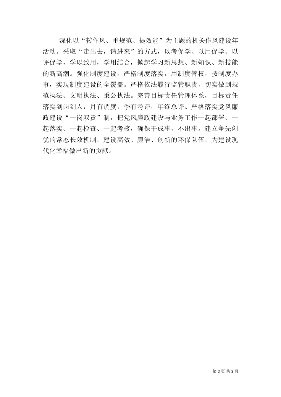 环保局生态建设工作要点_第3页