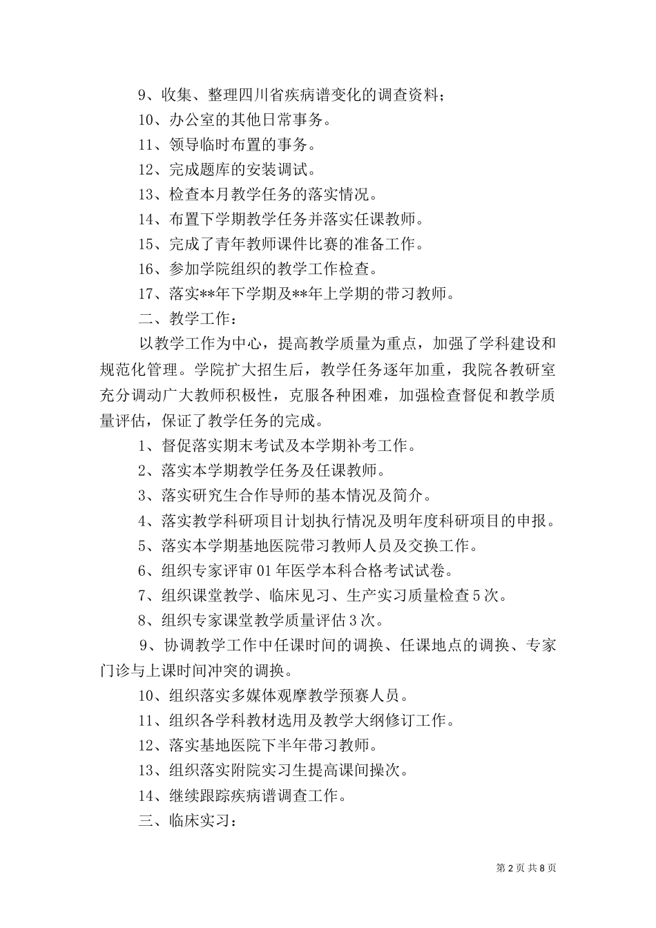 工作总结医院半年度工作总结（一）_第2页