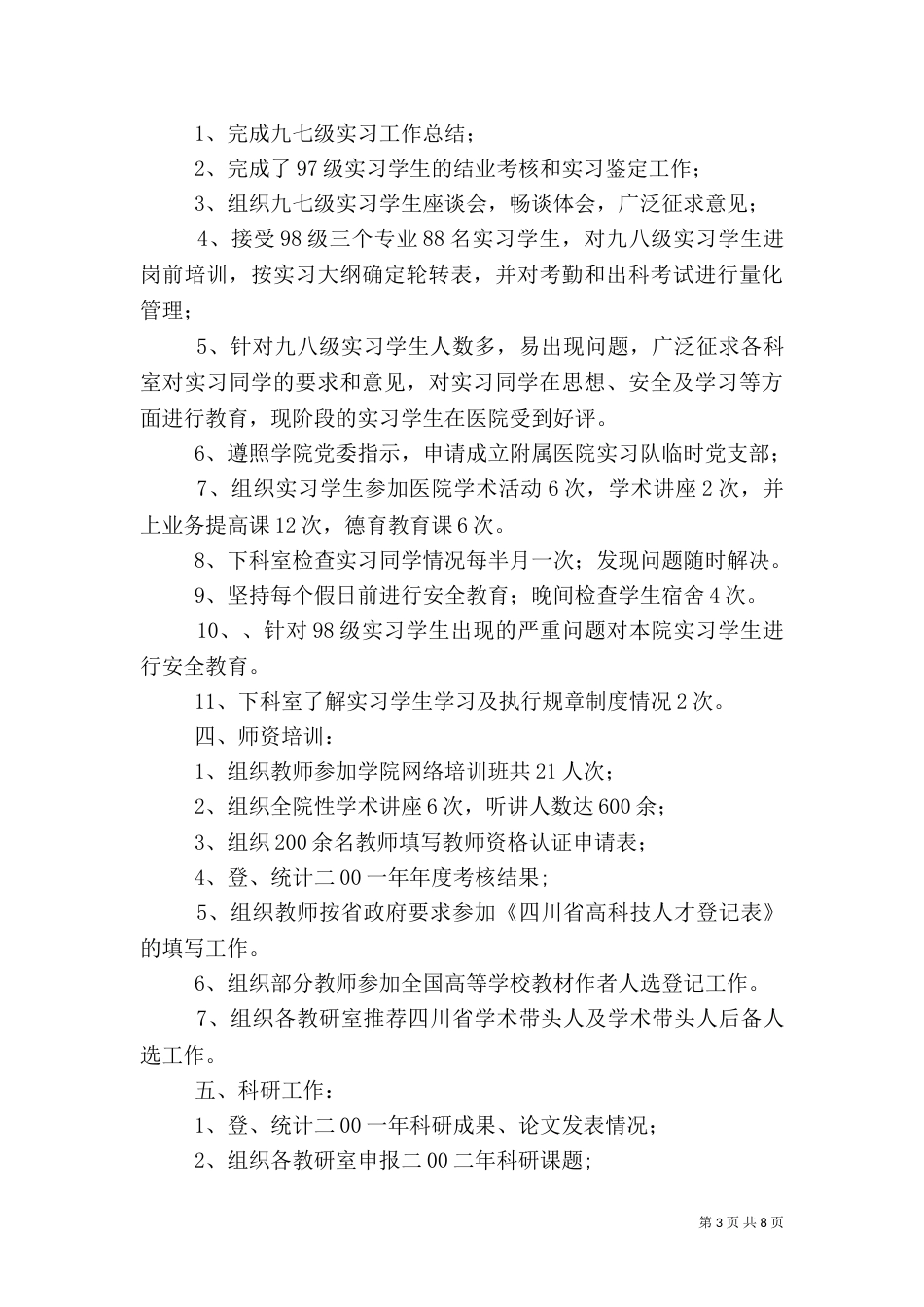 工作总结医院半年度工作总结（一）_第3页