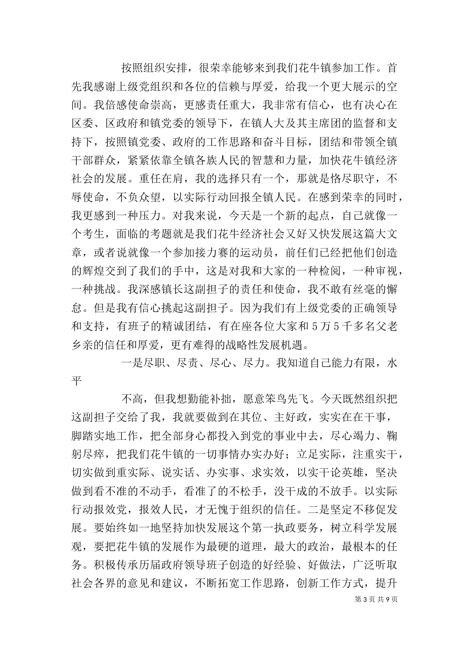 在欢送会上的表态发言_第3页