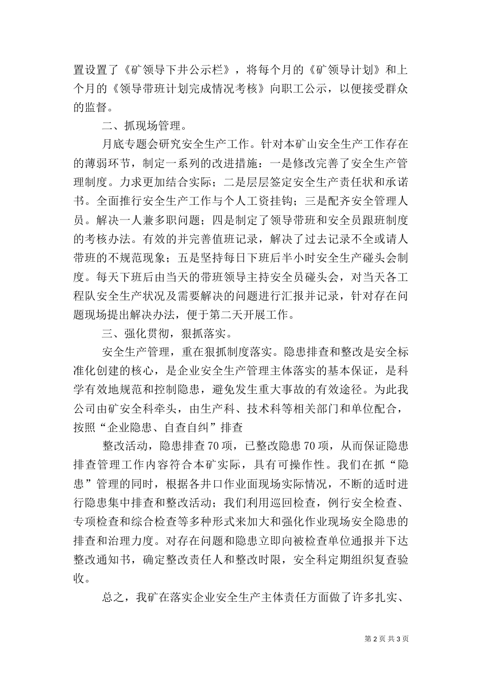 安全责任主体落实发言稿[推荐五篇]（二）_第2页