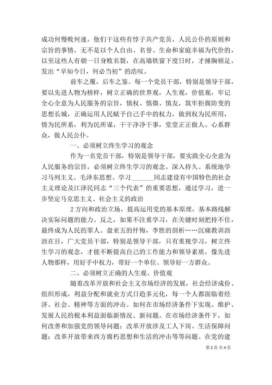 纪律教育学习心得体会（七）_第2页