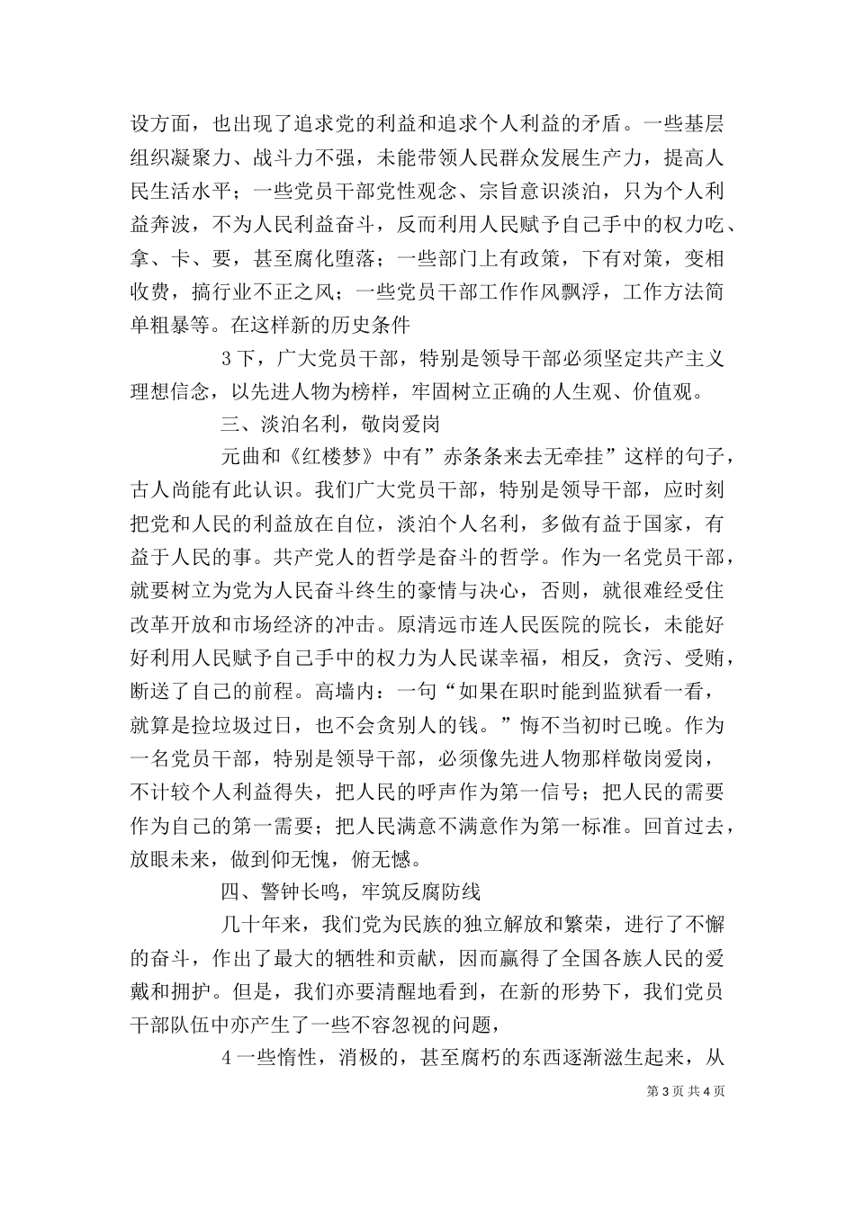 纪律教育学习心得体会（七）_第3页