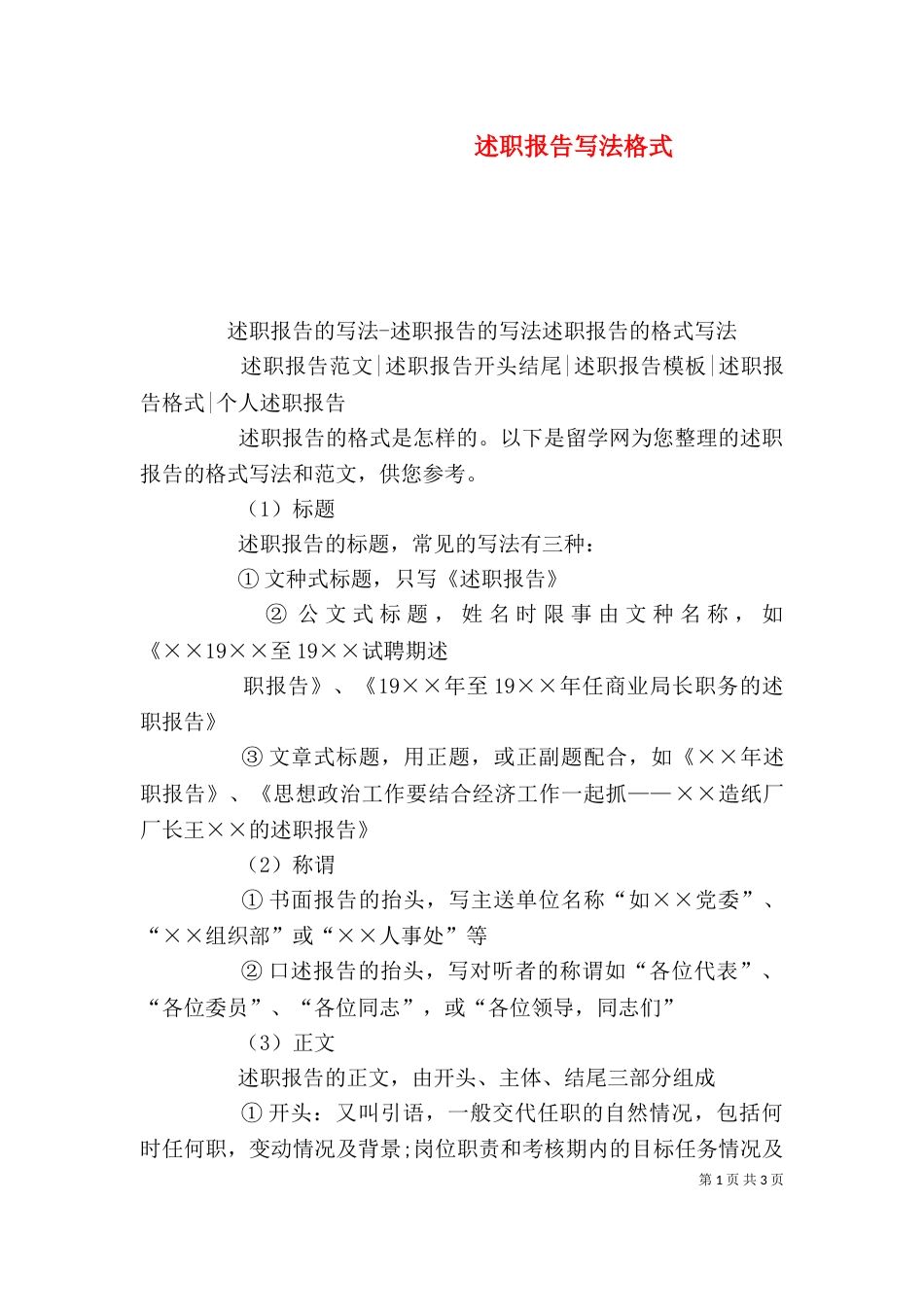 述职报告写法格式（二）_第1页
