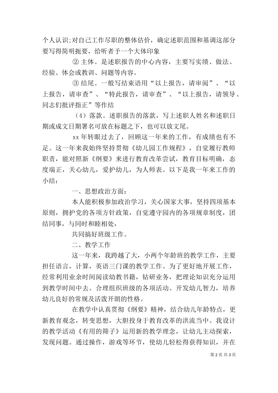 述职报告写法格式（二）_第2页